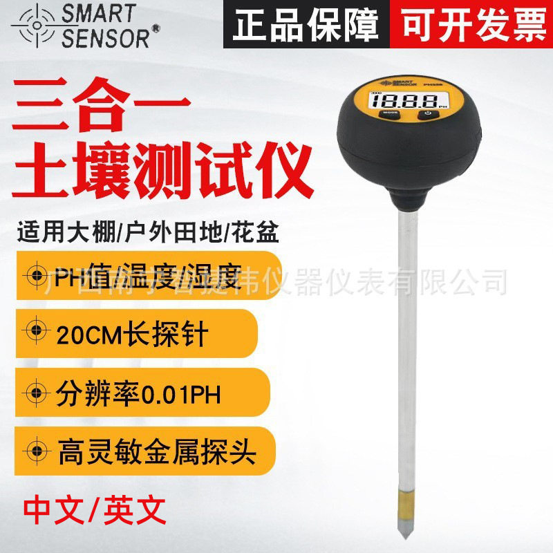 希玛PH328土壤酸碱度计 养花家用土壤肥料养分温湿度酸碱测试仪