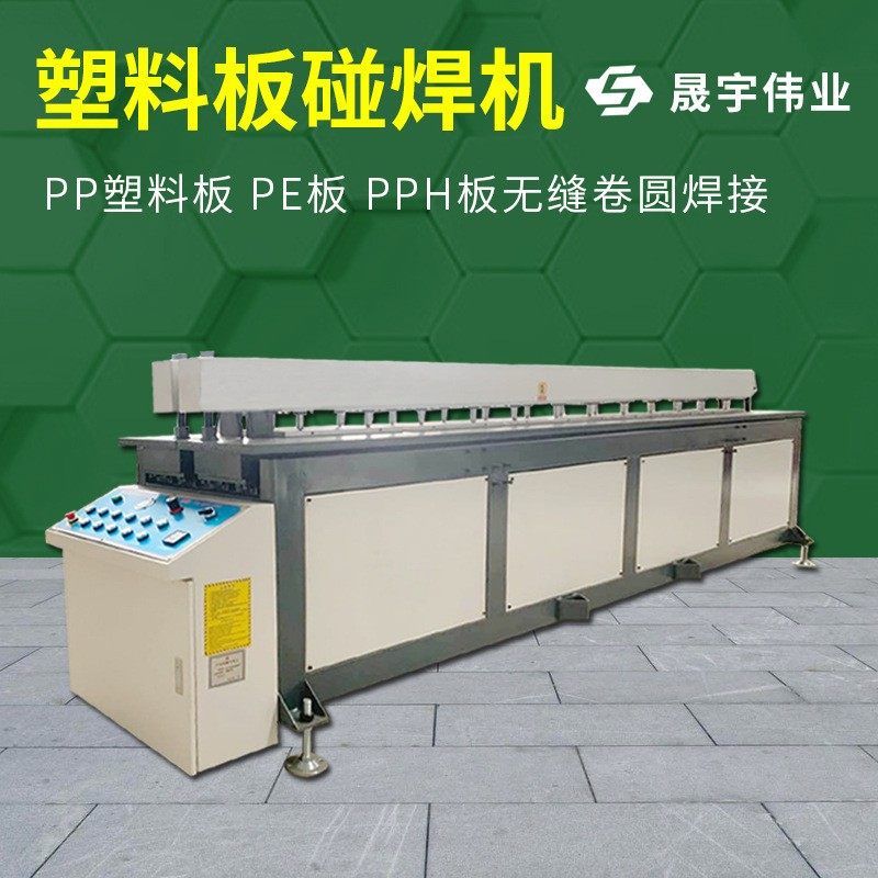 全自动PP塑料板碰焊机碰板机焊接机PE板PC板塑料板碰焊折弯一体机,五金/工具,其他塑料机械,淘宝优惠券,粉丝福利购,淘宝优惠卷