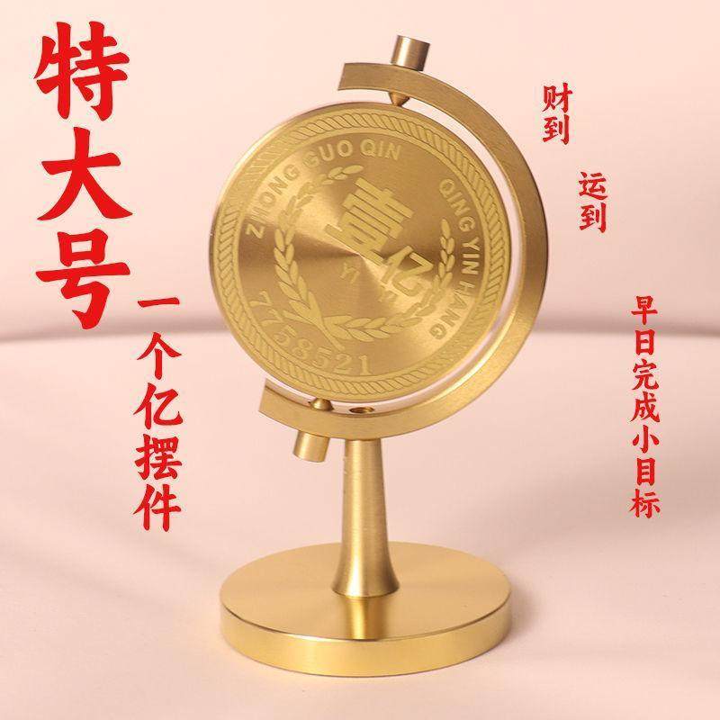 黄铜摆件小目标一个亿桌面客厅车载办公室创意纪念品一亿元币摆件
