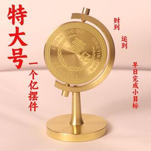 黄铜摆件小目标一个亿桌面客厅车载办公室创意纪念品一亿元币摆件