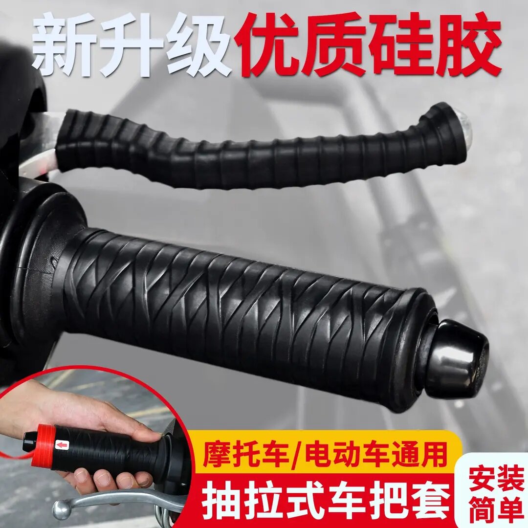 电动车摩托车通用硅胶车把套加厚柔软防滑减震耐磨刹车牛角套