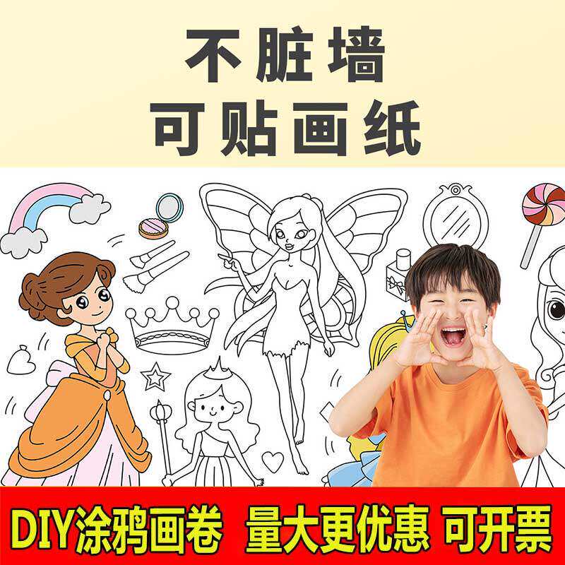 涂鸦画卷画画儿童涂色巨幅超长大画纸卷轴涂颜色填充绘画创意玩具