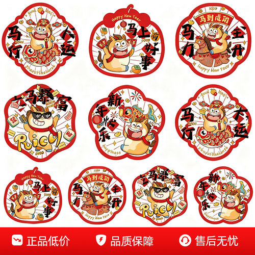 新年窗花福字静电贴玻璃贴纸2026新款生肖马年春节剪纸过年画装饰
