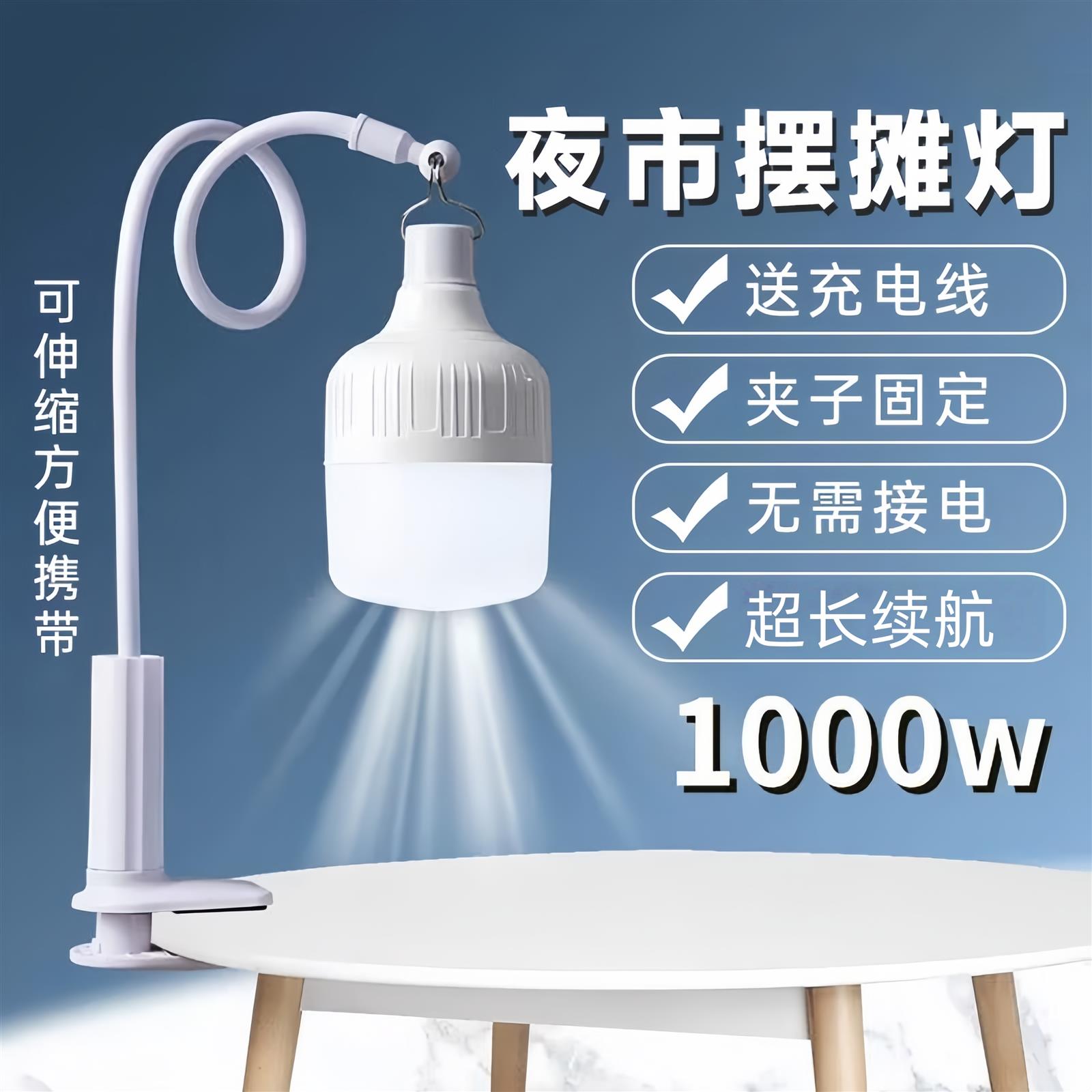 夜市摆摊充电灯泡支架地摊灯家用应急照明led户外露营灯超长续航