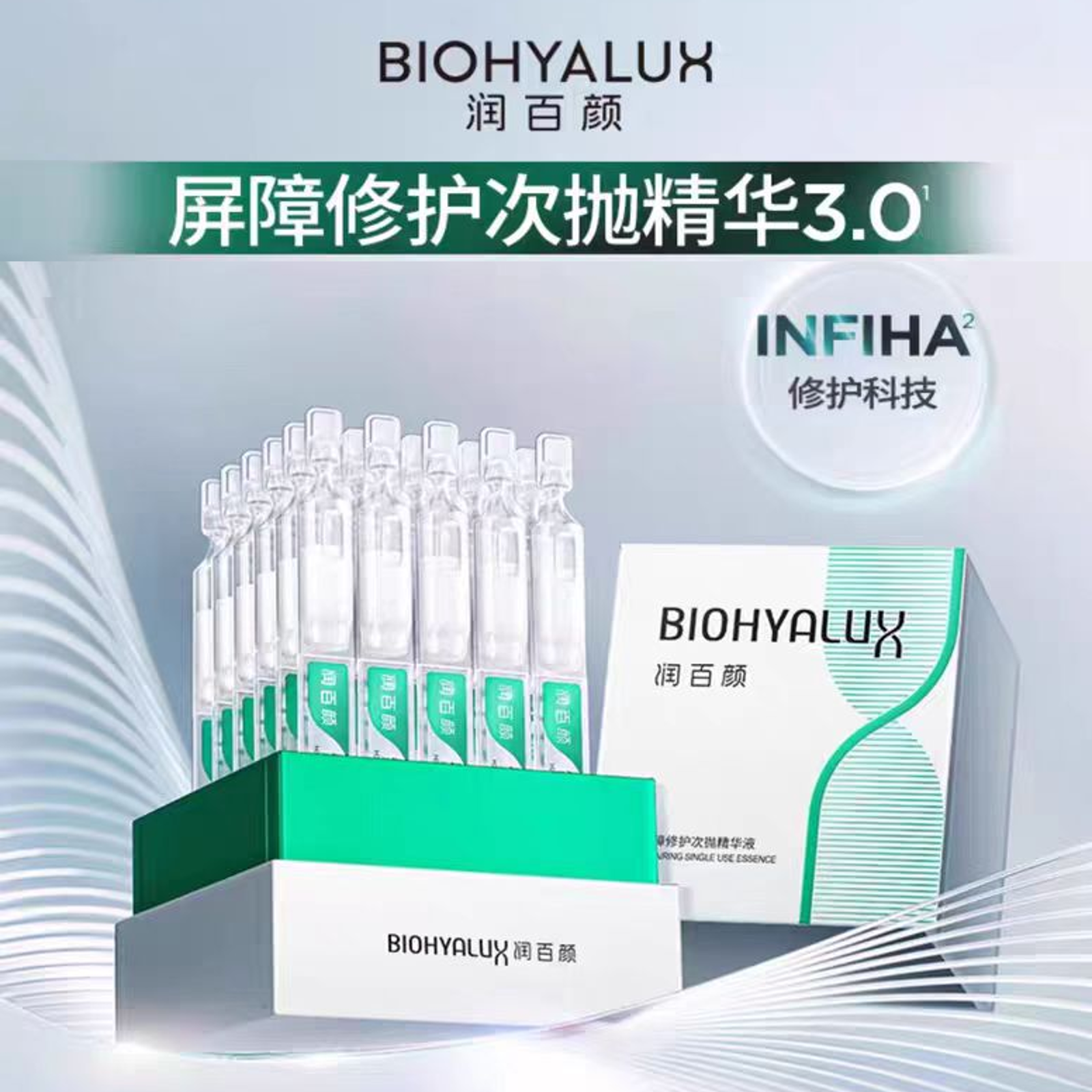 润百颜白纱布次抛精华液3.0 敏感肌屏障调理修护舒缓干红保湿精华