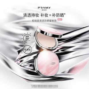 柏瑞美清透防晒蜜粉饼补妆粉饼散粉防水防紫外线定妆持久遮瑕修颜