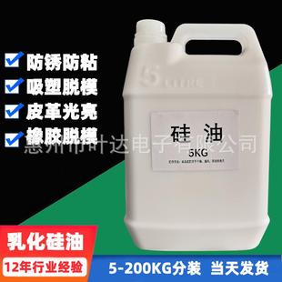 PET片材吸塑硅油牛奶水乳液橡胶印刷脱模剂玻璃防水剂起毛离型剂