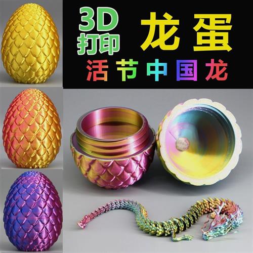 三d打印龙3d打印机龙手工三地打印龙奇奇怪怪的彩虹龙龙模型可动