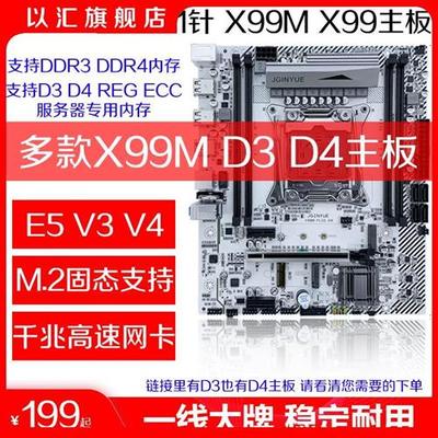 精粤X99主板X99M 2011 E5-2678 2680 2696 V3 V4华南CPU套装D3 D4