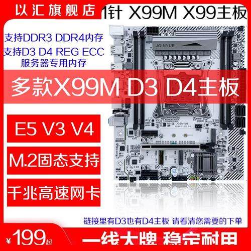 精粤X99主板X99M 2011 E5-2678 2680 2696 V3 V4华南CPU套装D3 D4