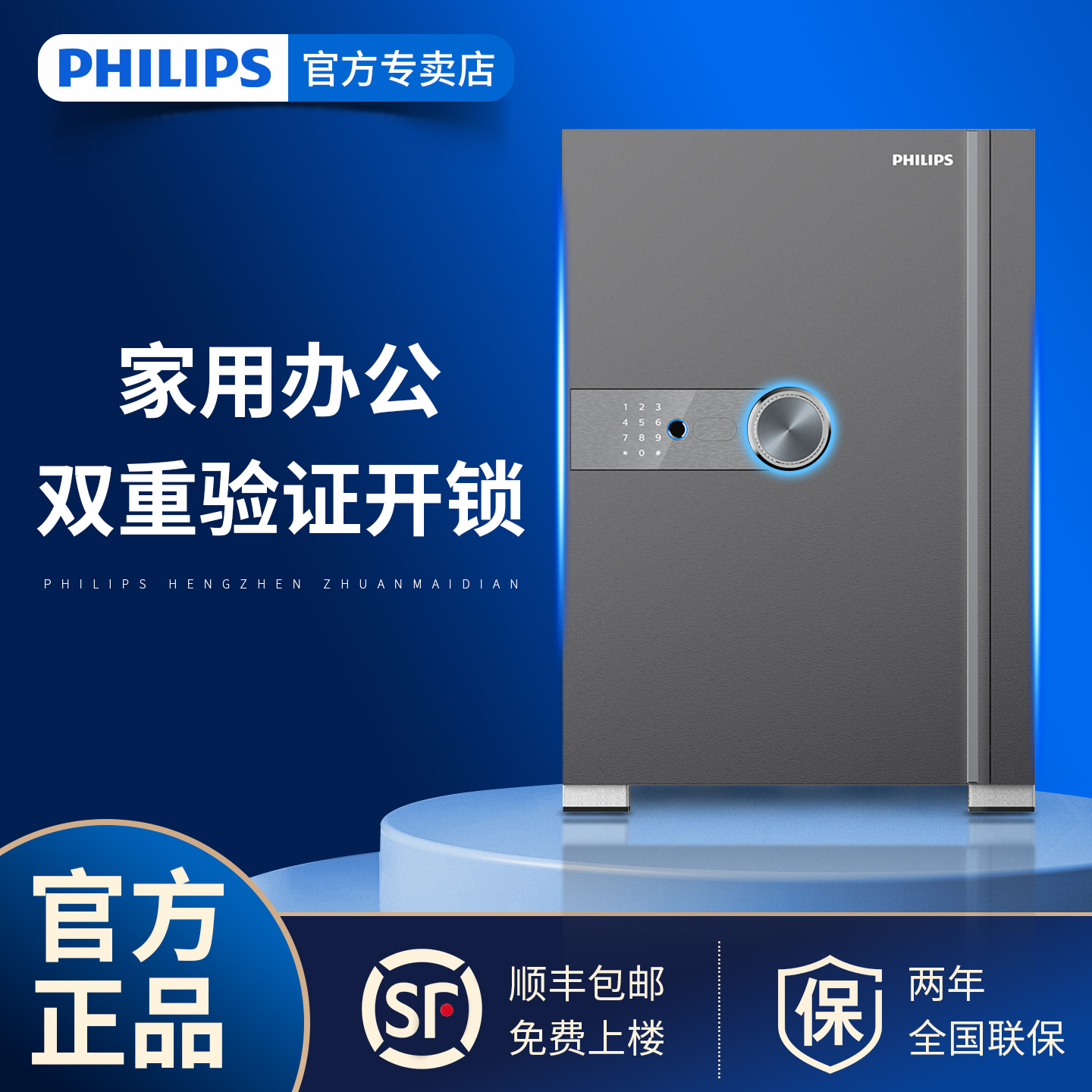 飞利浦保险柜202家用小型全钢防盗床头柜办公室入衣柜首饰存钱珠宝密码指纹钥匙国标认证高级保险箱