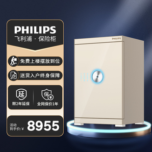 PHILIPS皇家飞利浦保险柜无线WIFI602高67cm家用大型防盗撬保管箱国标办公室文件贵重物品现金首饰智能保险箱