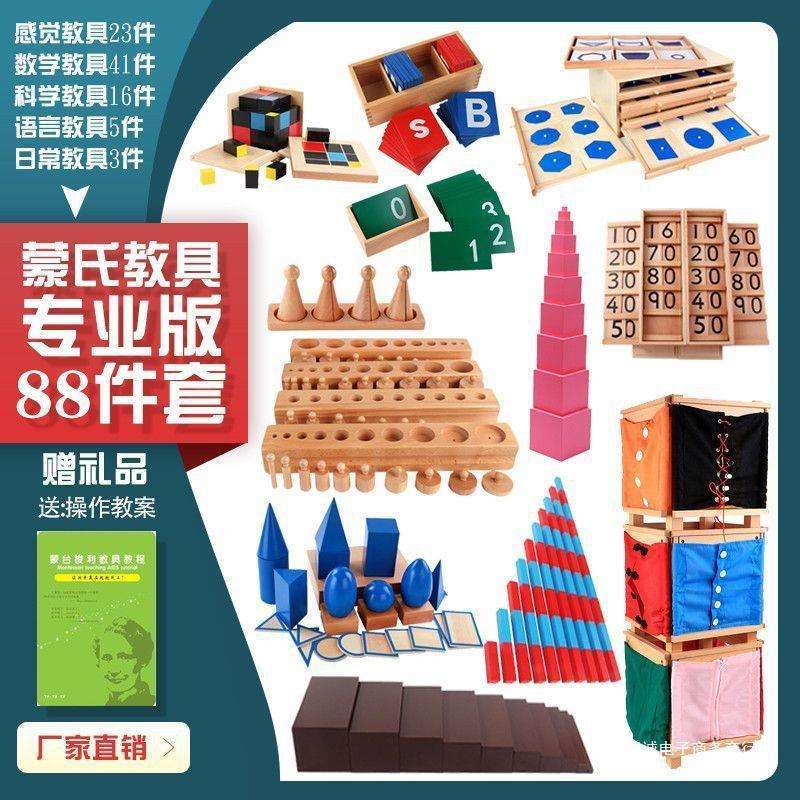 蒙氏教具88件套蒙特蒙台梭利教具幼儿园早教玩具专业版版套装