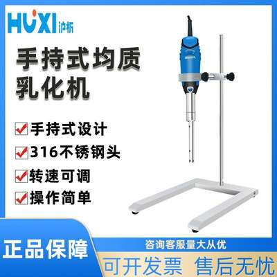 上海沪析手持式匀浆机HR-6B/10B高剪切乳化均质机研磨器实验室