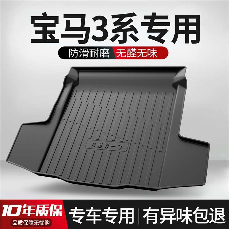 适用宝马3系320li/325li/330Li后备箱垫车内装饰用品内饰改装三尾