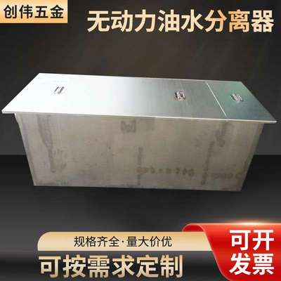 无动力油水分离器 不锈钢隔油厨房设备餐饮废水处理油水分离