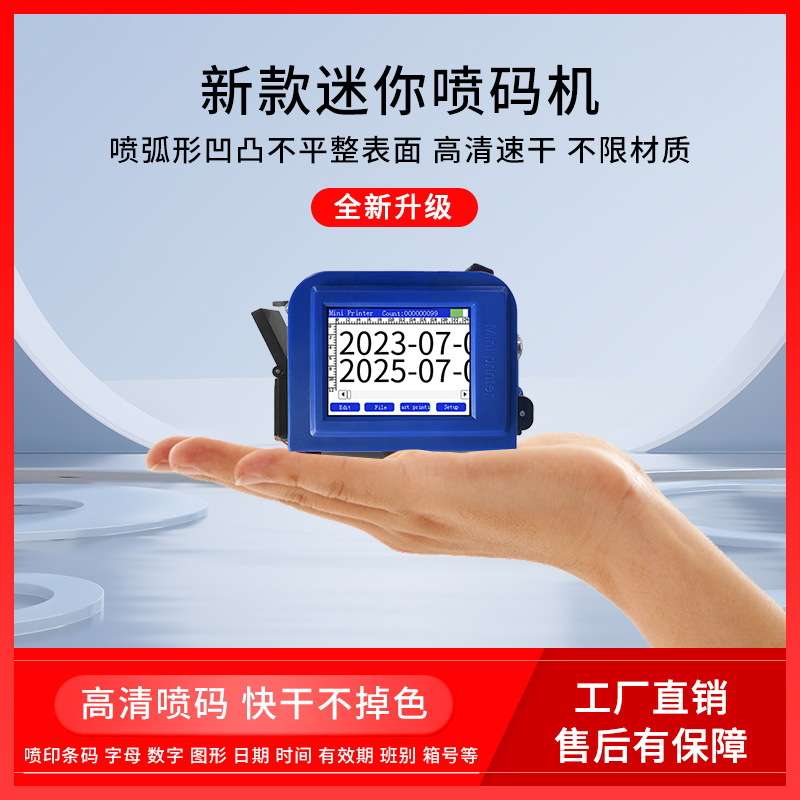 mini喷码机手持小型自动触屏生产日期数字多功能纸箱瓶盖打码机器