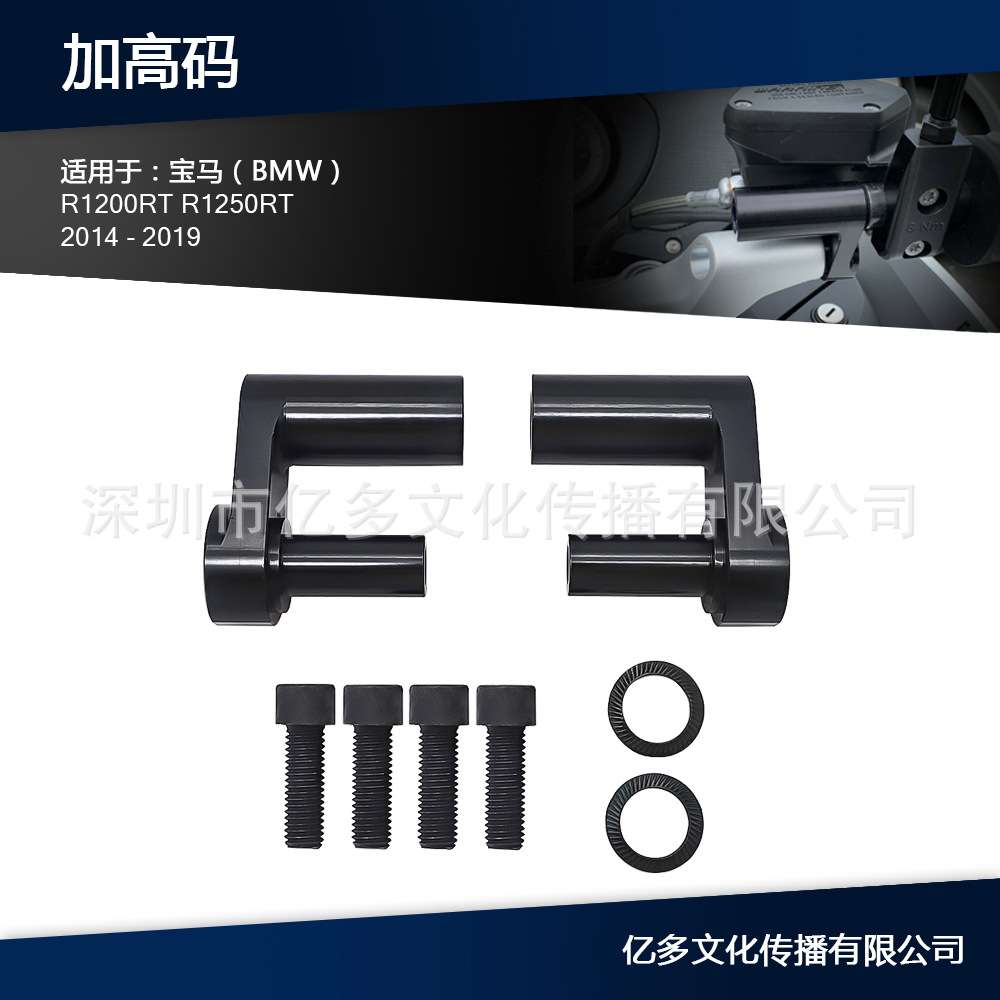 适用BMW R1200RT R1250RT 14-220年 改装车把加高码 扩展车把支架