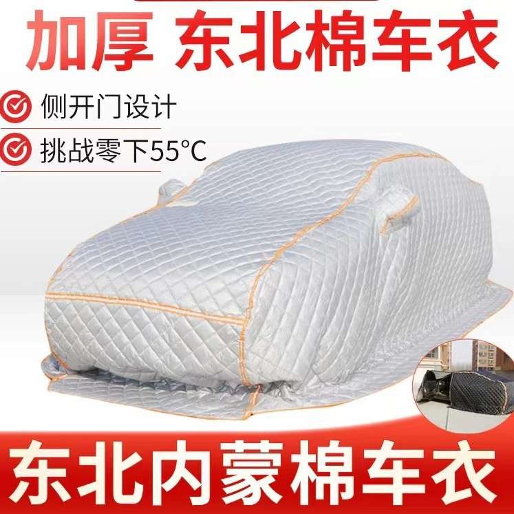 定冬季加厚汽车棉被拖地车衣加厚保暖防寒防冻棉被防护车罩子