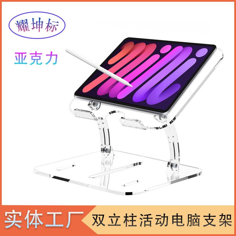 亚克力透明双立柱活动电脑支架平板支撑架电脑散热架