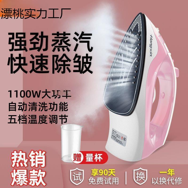 红心熨斗家用手持小型蒸汽电熨斗熨烫机迷你学生熨衣服