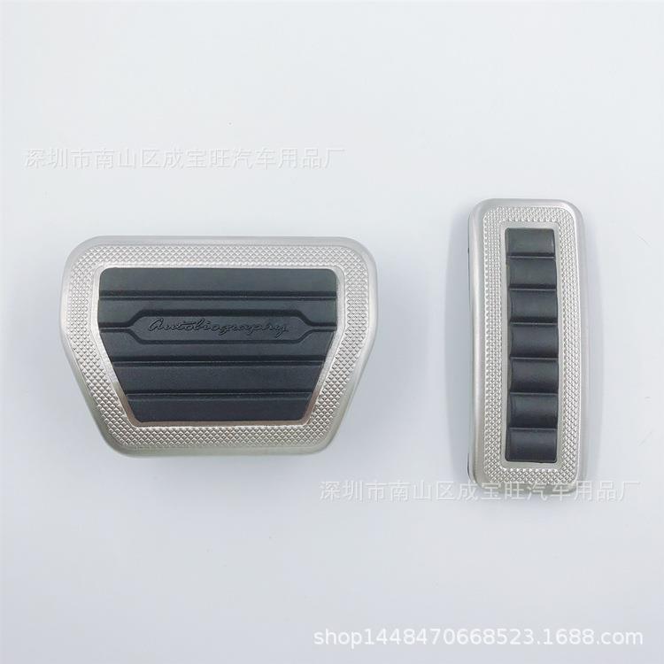 适用于路虎揽胜/发现5/路虎卫士油门刹车踏板SV版金属刹车踏板