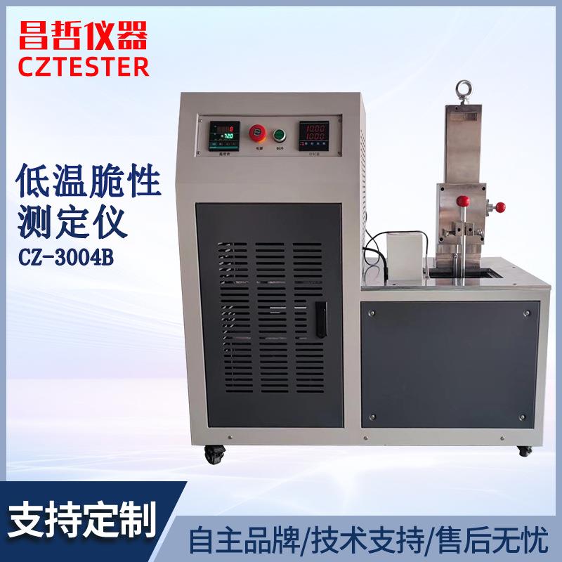 昌哲重锤法低温脆性测定仪GBT5470GBT15256橡胶、塑料