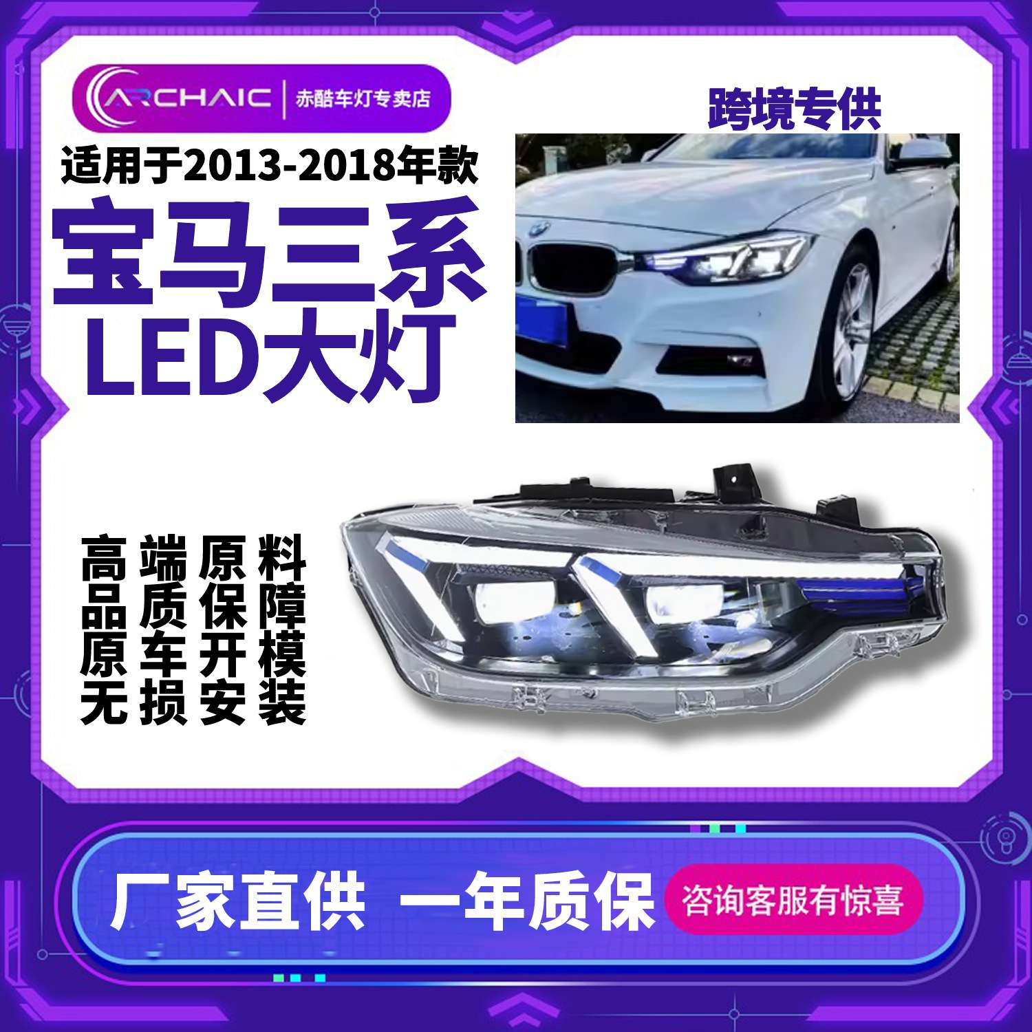 适用于宝马三系F30 F35/ 2013-2018年全LED大灯总成改装 赤酷车灯