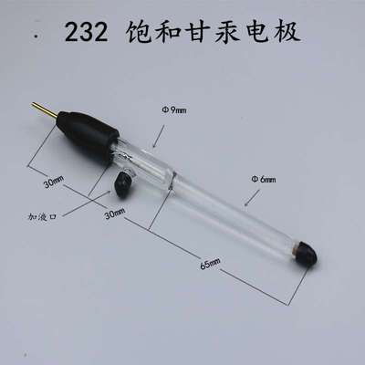 甘汞电极  232 饱和甘汞电极  电化学中性参比电极  玻璃直径6mm