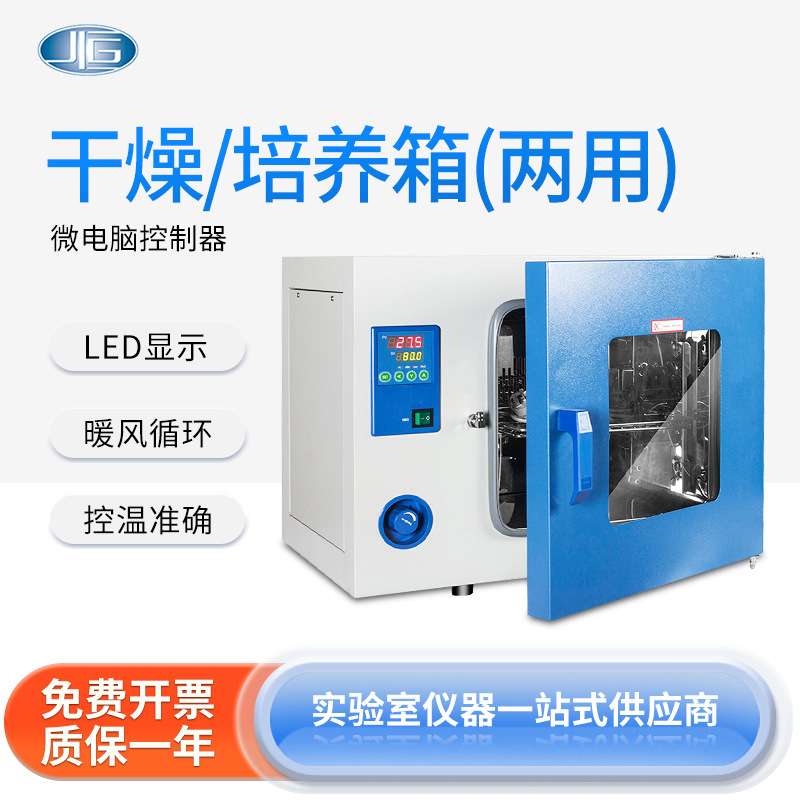 上海一恒 实验室干燥箱/培养箱两用工业烘箱两用干培箱PH-010A