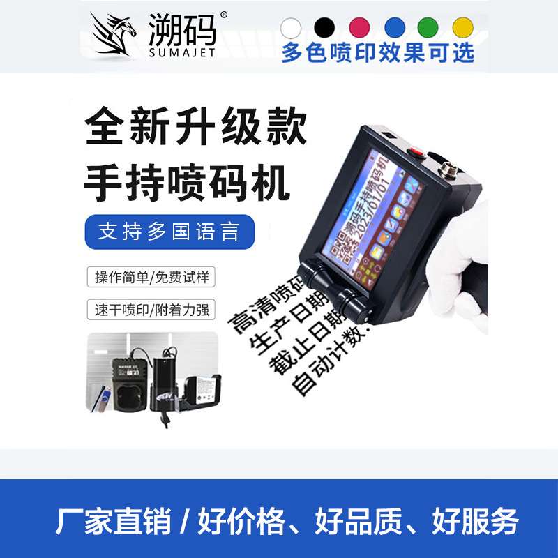 溯码Q3手持喷码机打码机打生产日期批号喷码机手持小型喷墨打码器