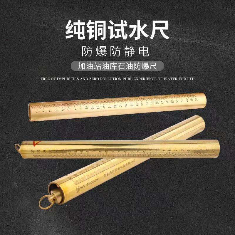 铜试水尺量水尺加油站油库测量油管底部深度测水