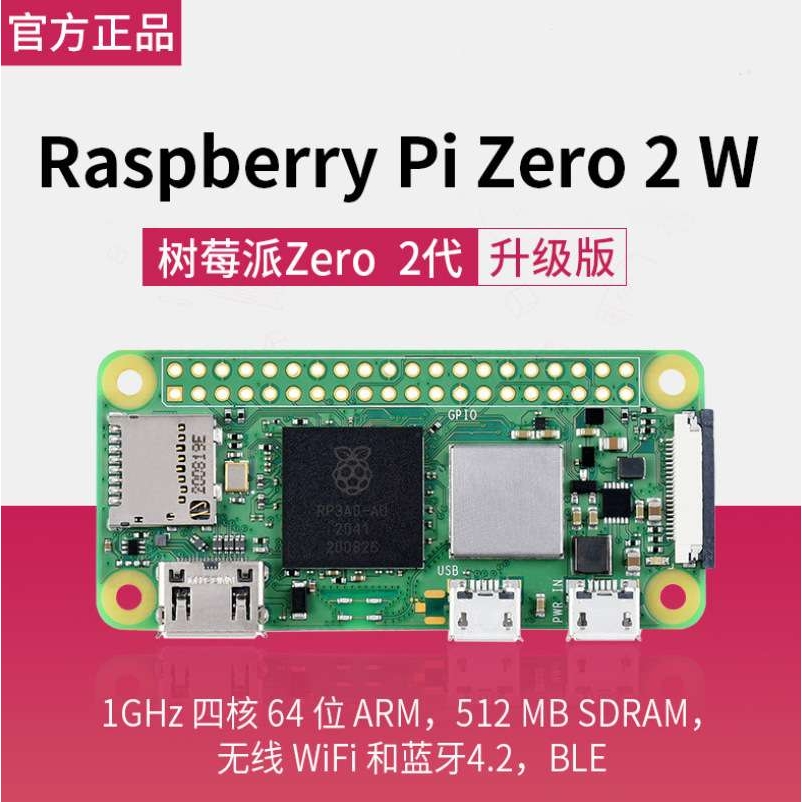 微雪 Raspberry Pi Zero 2 W 树莓派Zero 2代 加焊黑色、彩色排针