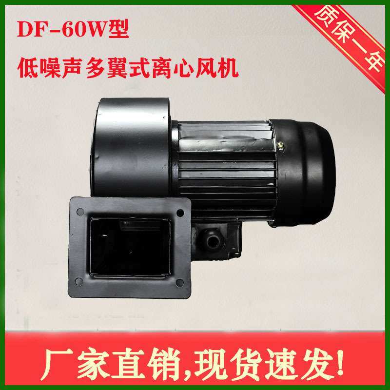 DF-4型低噪声多翼式离心鼓风机60W220V380v耐高温型 C型 普通型