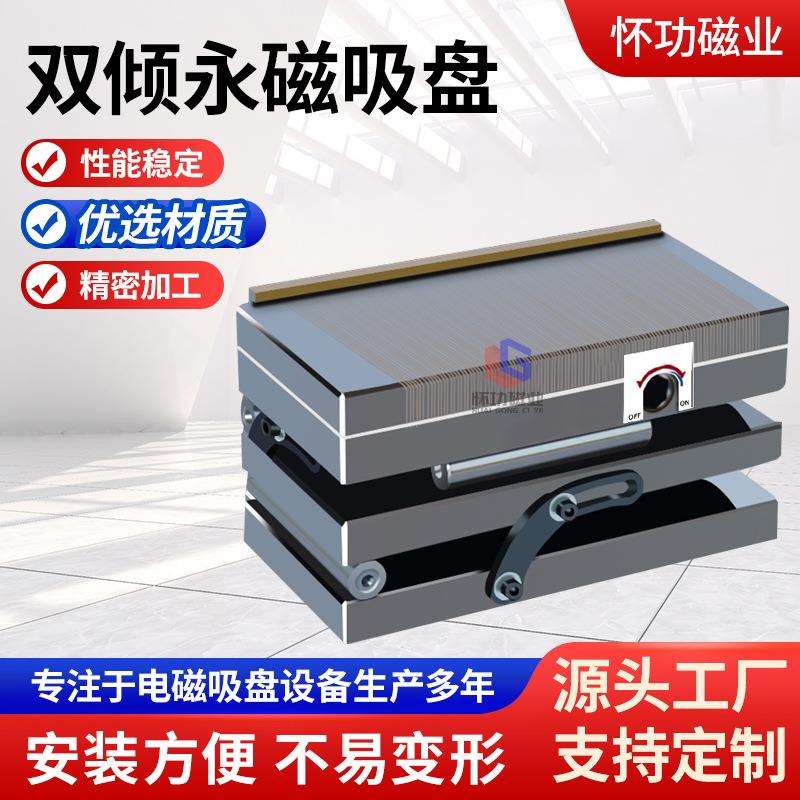 双倾永磁吸盘100x175复合角度火花机CNC磨铣用机床附件