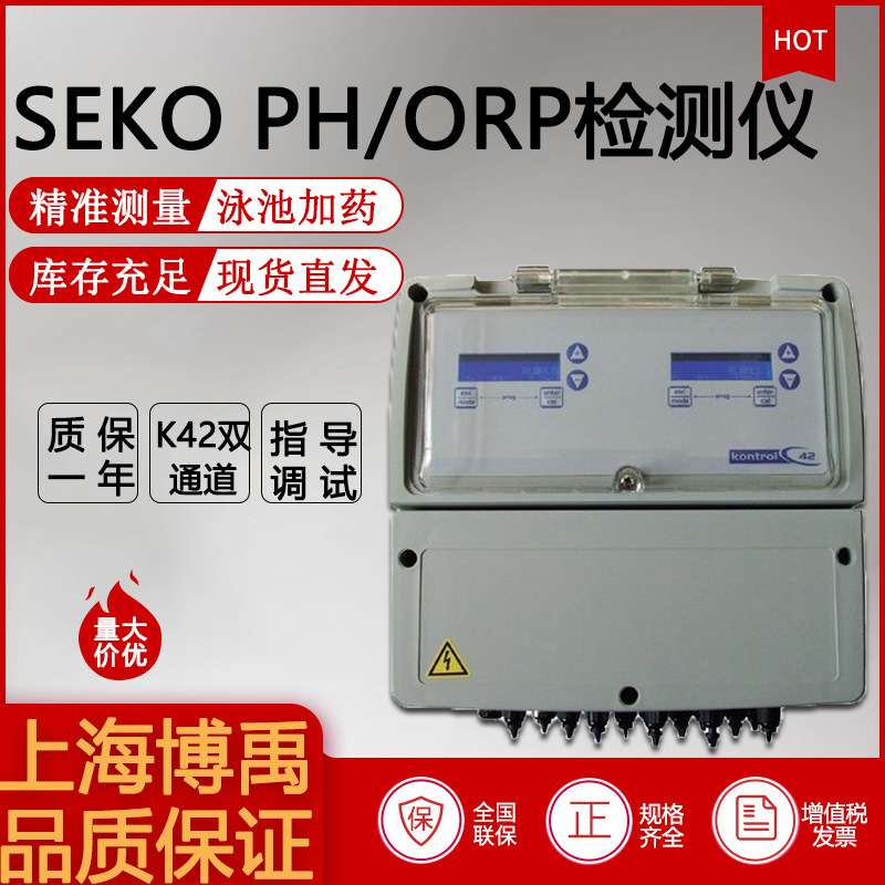 赛高k042双通道PH/ORP仪 泳池两参数PH计和ORP计42表K042PRWM0800