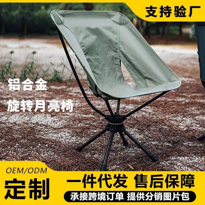 月亮椅超轻铝合金户外折叠便携式懒人休闲免安装靠背露营椅子