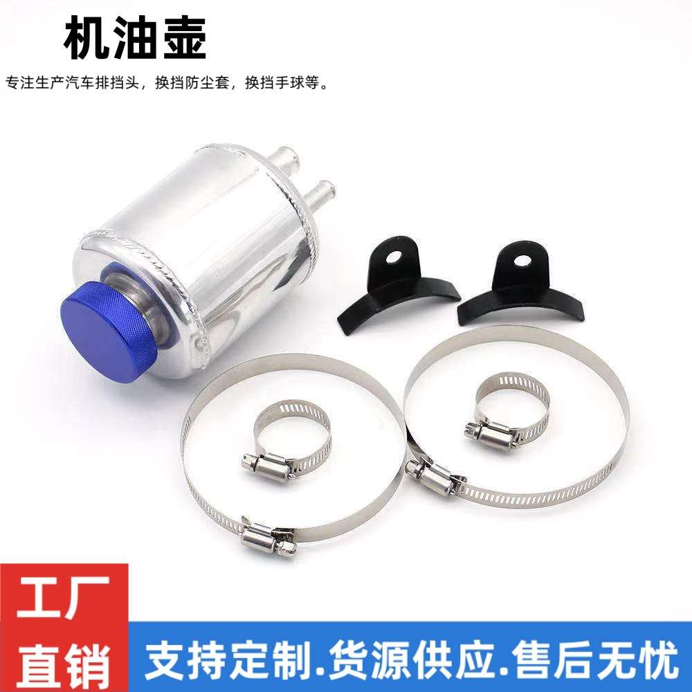 改装赛车越野车方向盘机油壶冷却方向盘转向泵油壶 转向助力壶