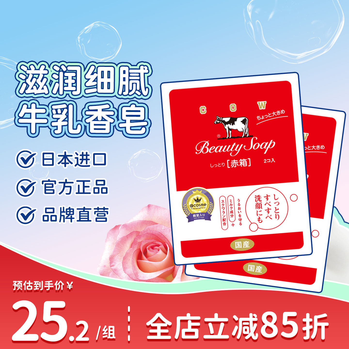 COW牛乳石硷美肤香皂洗脸皂牛奶皂进口洁面皂沐浴男女家庭用临期