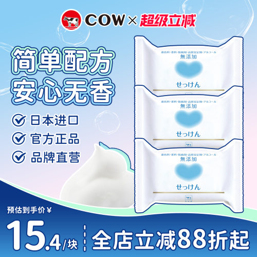 牛乳石硷无香安心柔肤皂