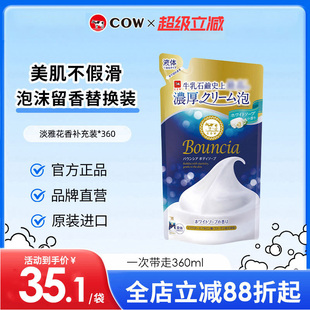 COW牛乳石硷碱bouncia美肤沐浴乳露替换装 实惠进口旗舰不假滑