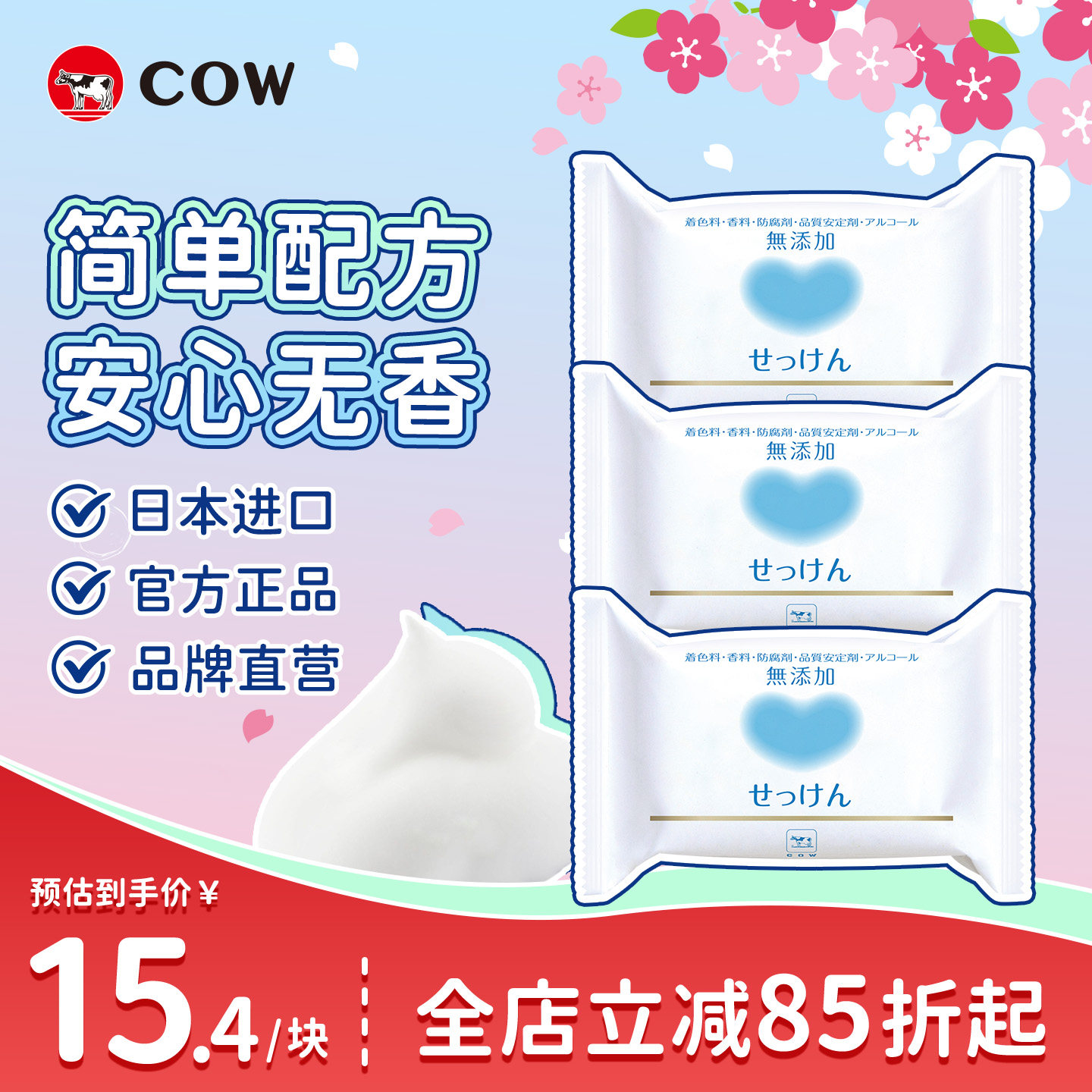 COW牛乳石硷碱无香味安心柔肤皂无添加皂基无香料洗脸洗澡肥皂