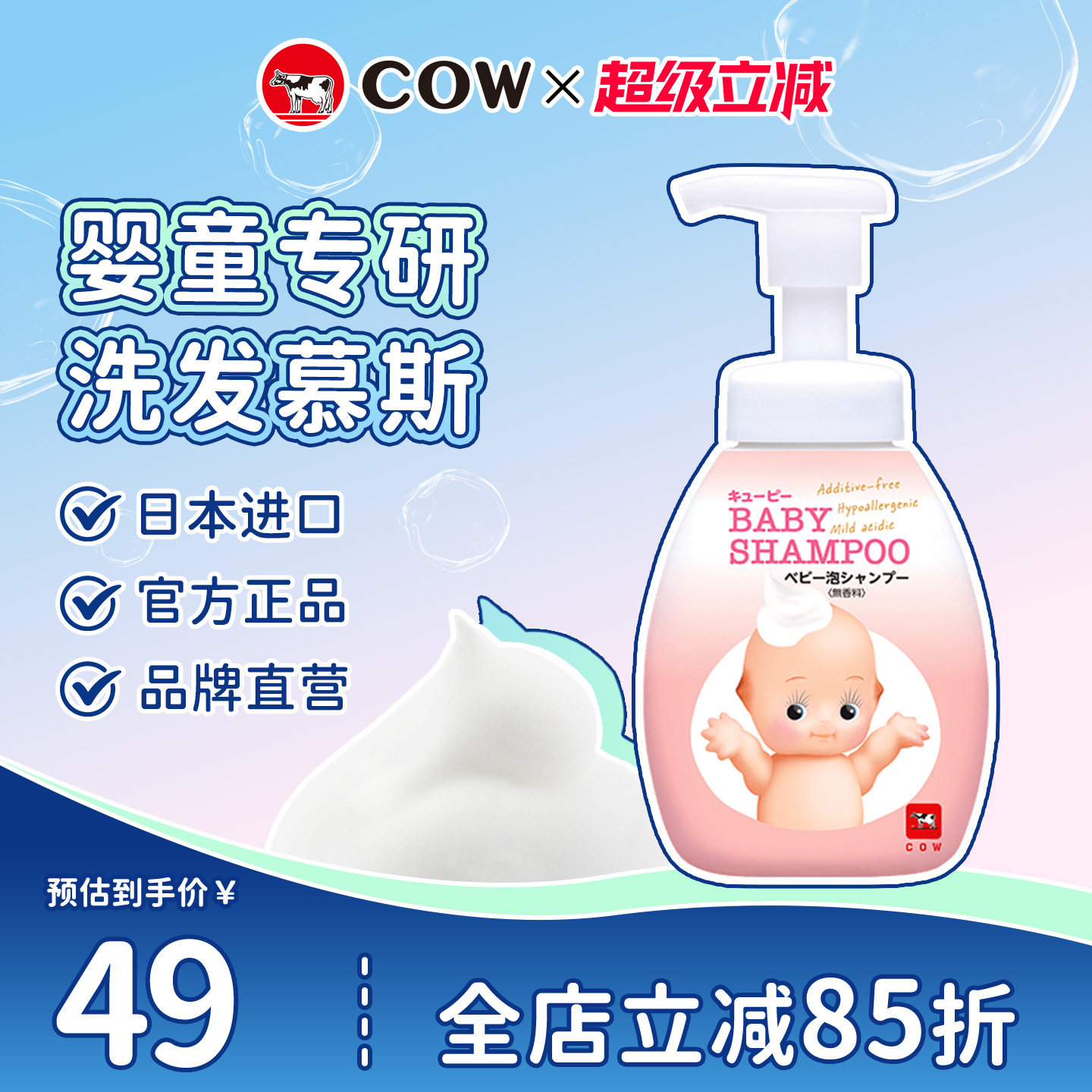 COW牛乳石硷婴儿泡泡洗发水露洗发慕斯无香味泡沫保湿滋润清洁