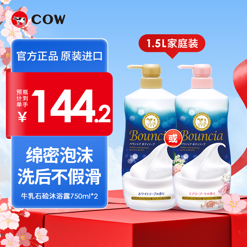 cow牛乳石硷沐浴露不假滑