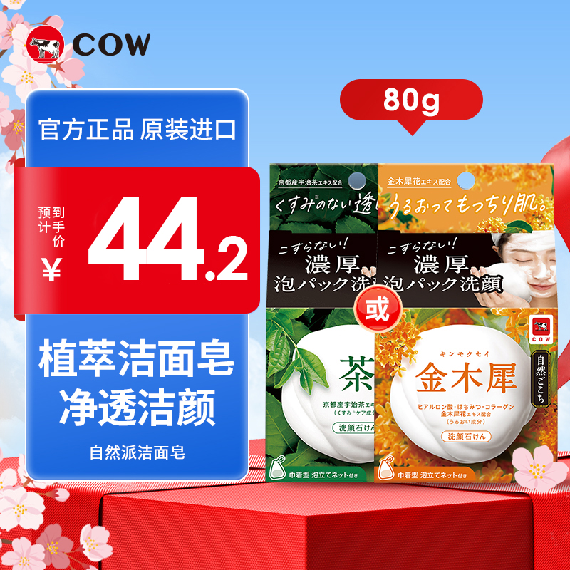 牛乳石硷素材心洁面皂