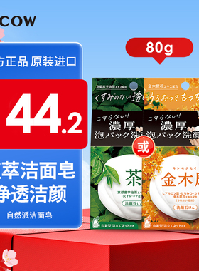 COW牛乳石硷素材心抹茶桂花洗脸香皂洁面洗脸去油清洁男女通用