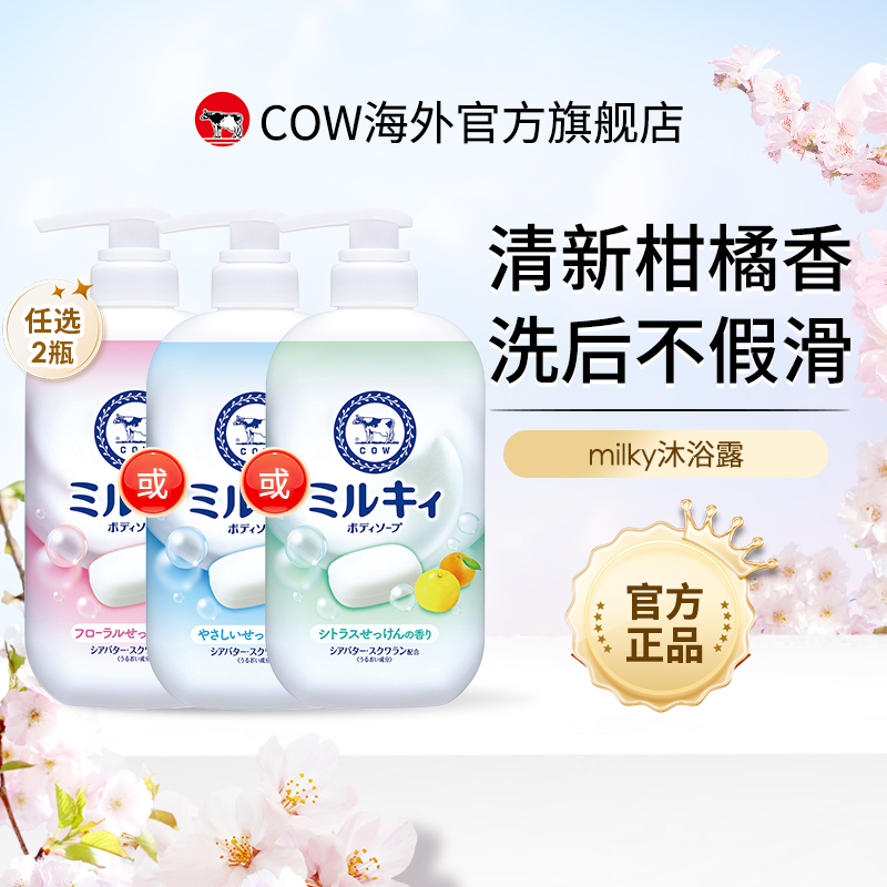 牛乳石硷milky沐浴露2瓶装