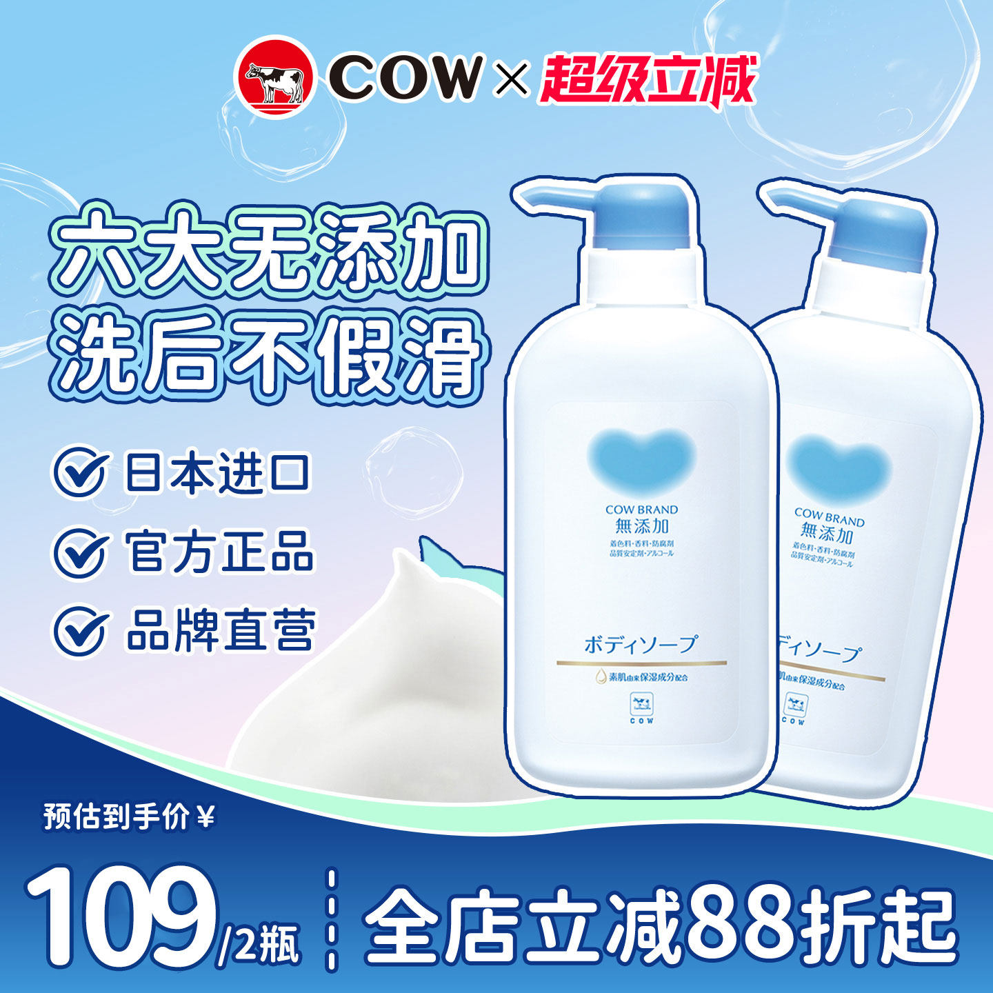 COW牛乳石硷碱无香沐浴露乳夏季去油清洁官方氨基酸泡沫绵密保湿