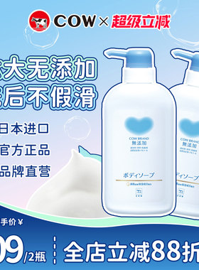 COW牛乳石硷碱无香沐浴露乳夏季去油清洁官方氨基酸泡沫绵密保湿