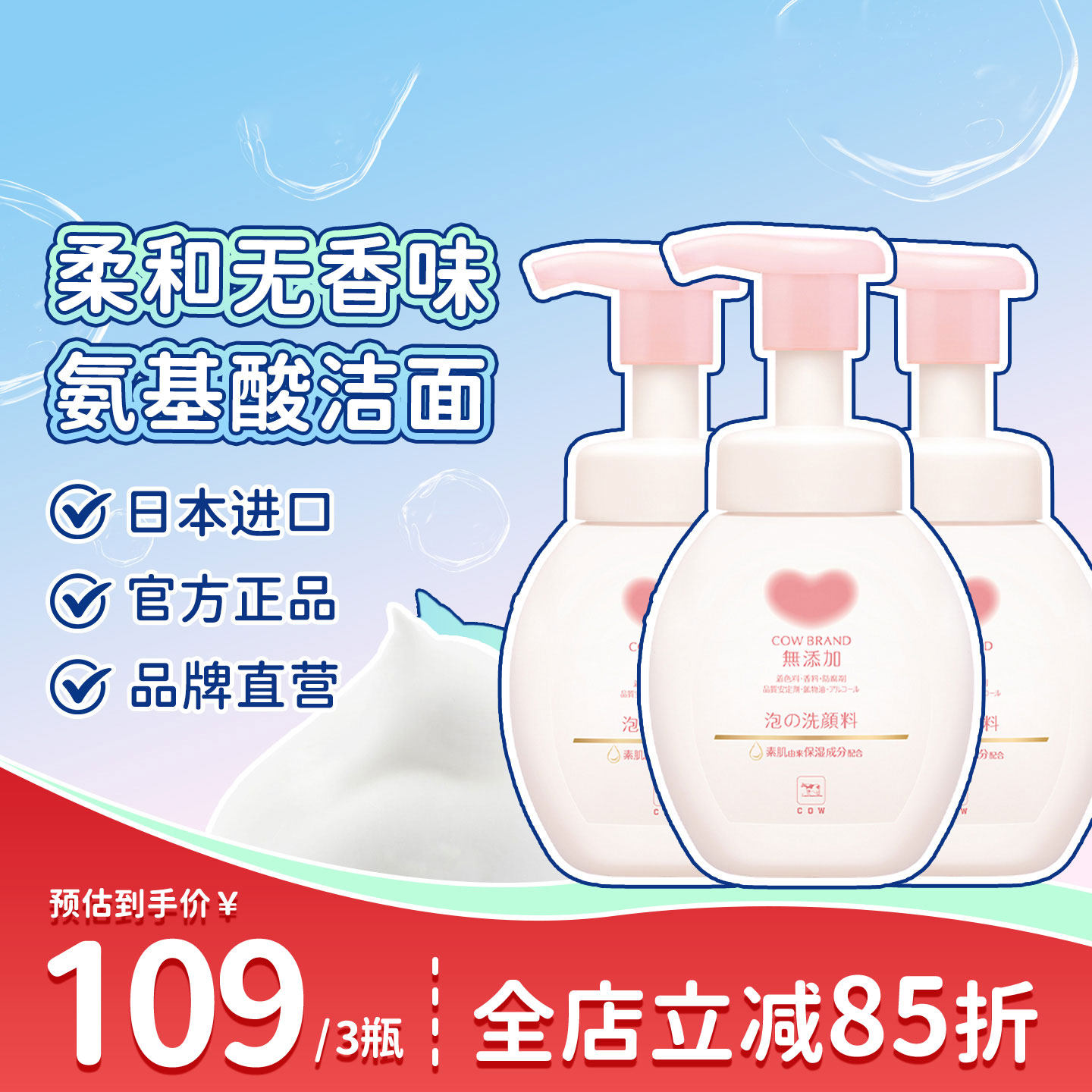 COW/牛乳石硷碱氨基酸洁面慕斯无香味精敏肌温和洗面奶保湿泡沫
